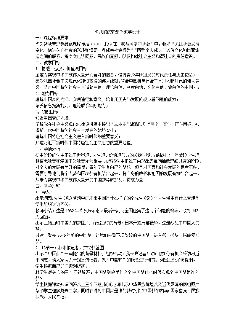 8.1《我们的梦想》教学设计第1页