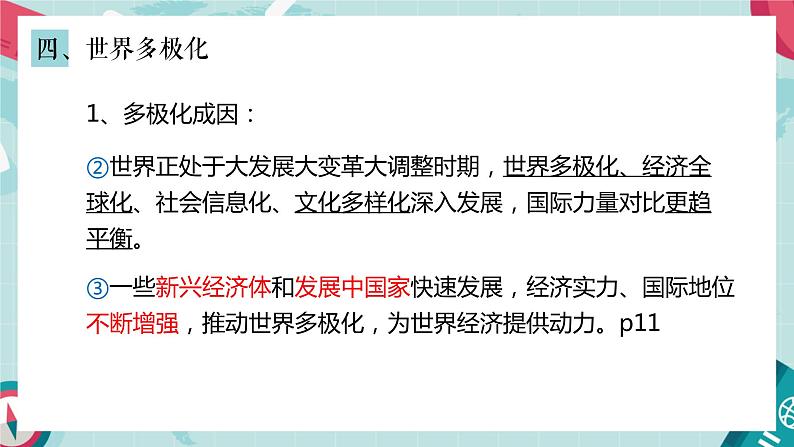 1.2 复杂多变的关系 课件第5页