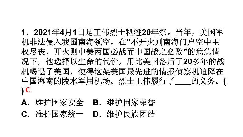 权利义务复习课件第8页