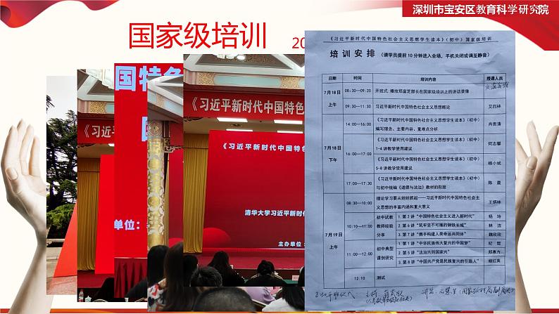 习近平新时代中国特色社会主义思想学生读本培训（初中分册）课件03