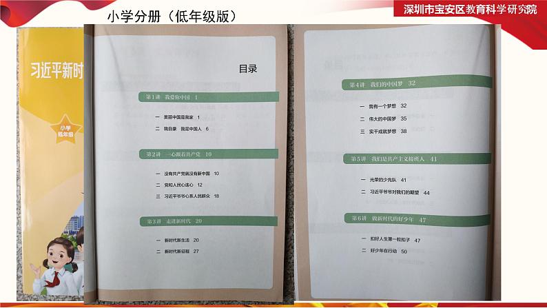 习近平新时代中国特色社会主义思想学生读本培训（初中分册）课件06