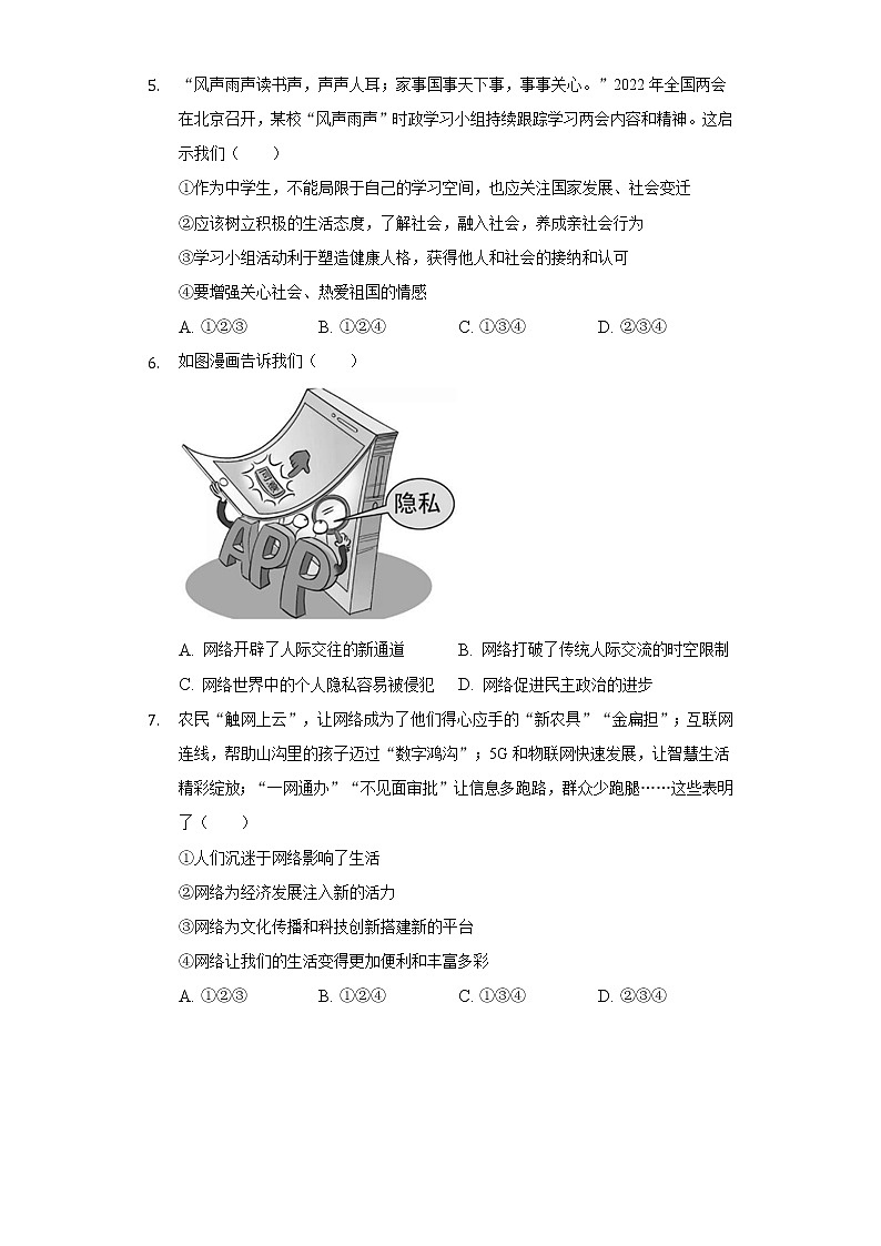 2022-2023学年陕西省延大附中八年级（上）第一次段考道德与法治试卷（含解析）02