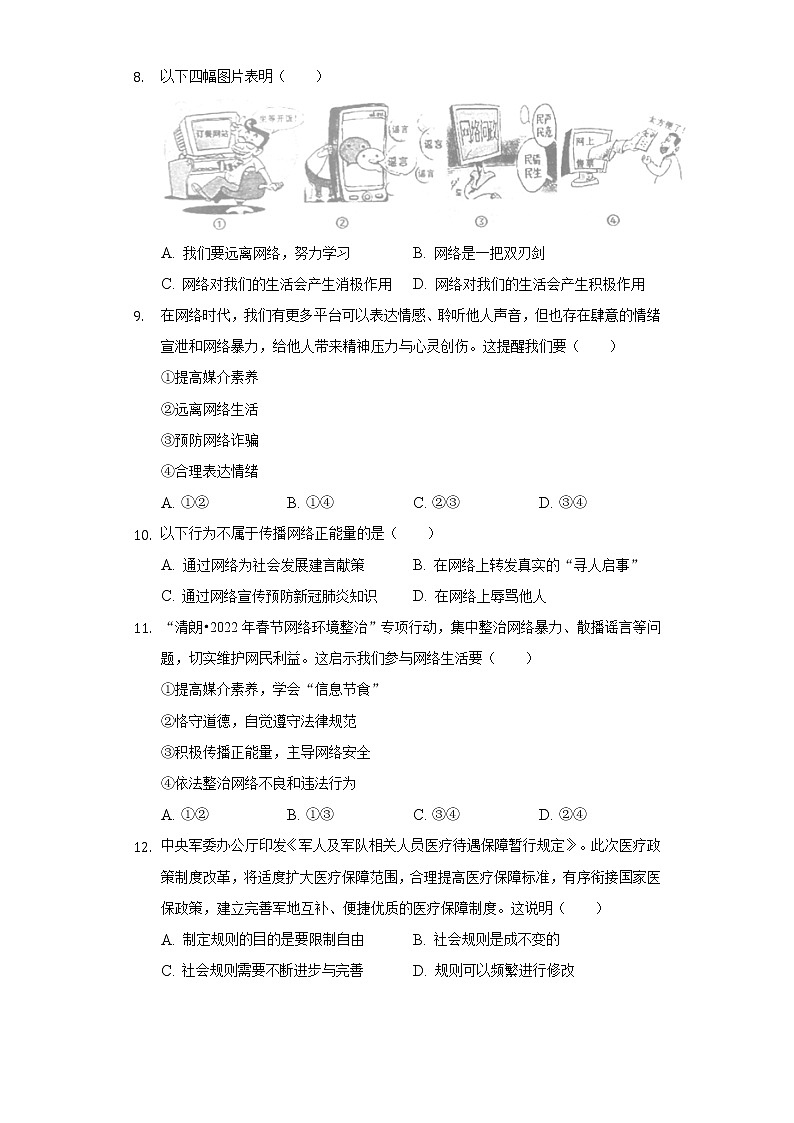 2022-2023学年陕西省延大附中八年级（上）第一次段考道德与法治试卷（含解析）03