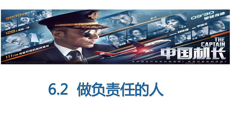 6.2 做负责任的人 课件第1页