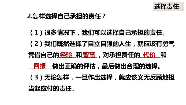 6.2 做负责任的人 课件第8页