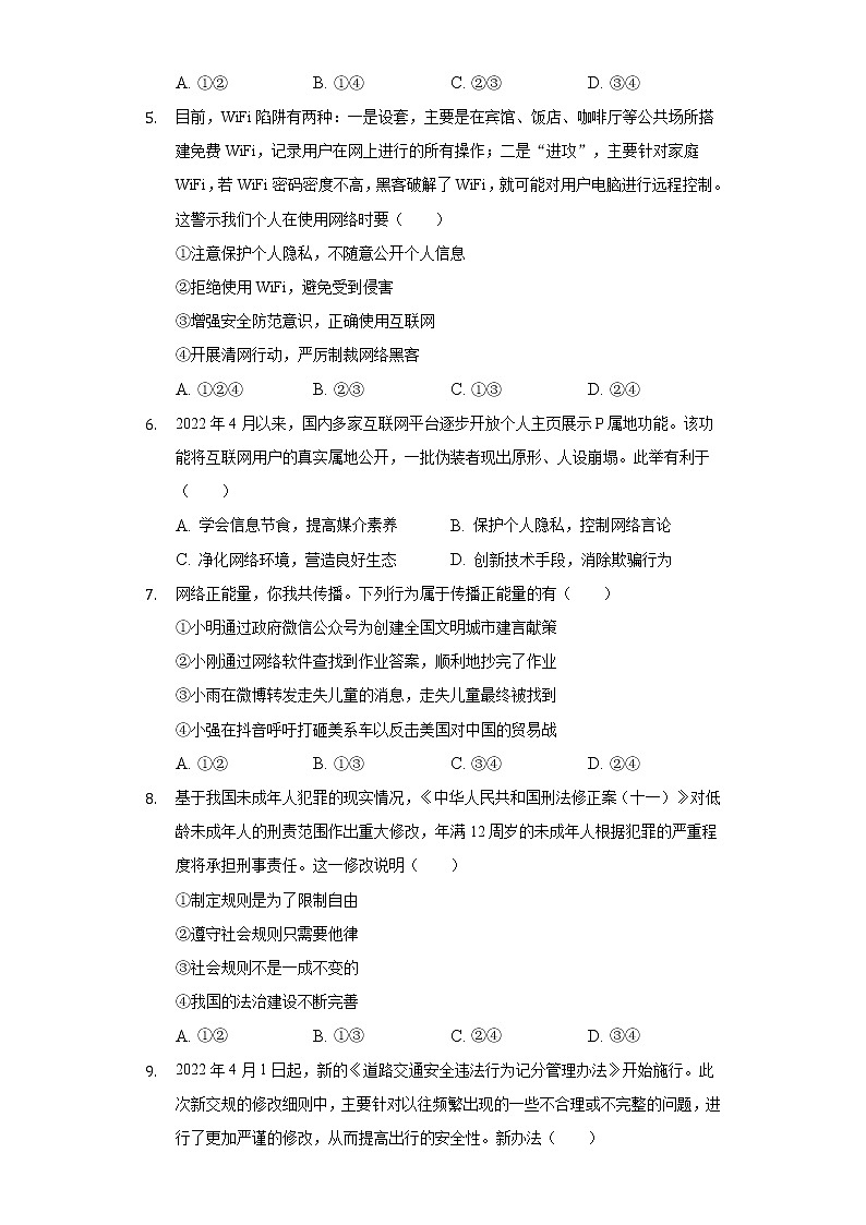 2022-2023学年浙江省金华市义乌市稠州中学教育集团八年级（上）月考道德与法治试卷（10月份）（含解析）02