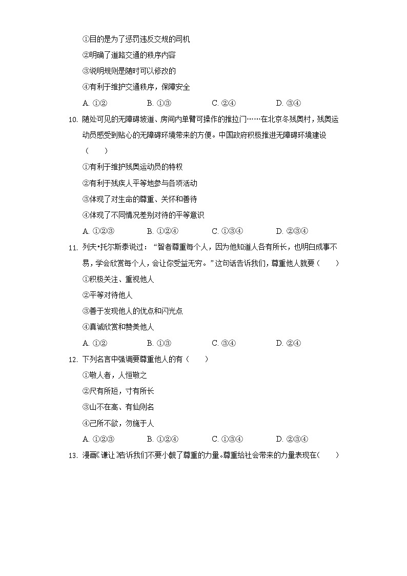 2022-2023学年浙江省金华市义乌市稠州中学教育集团八年级（上）月考道德与法治试卷（10月份）（含解析）03