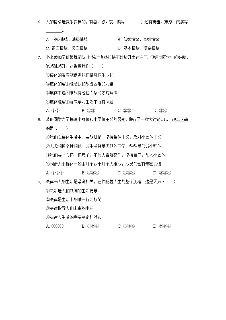 2021-2022学年浙江省金华市婺城区七年级（下）期末道德与法治试卷（含解析）第2页