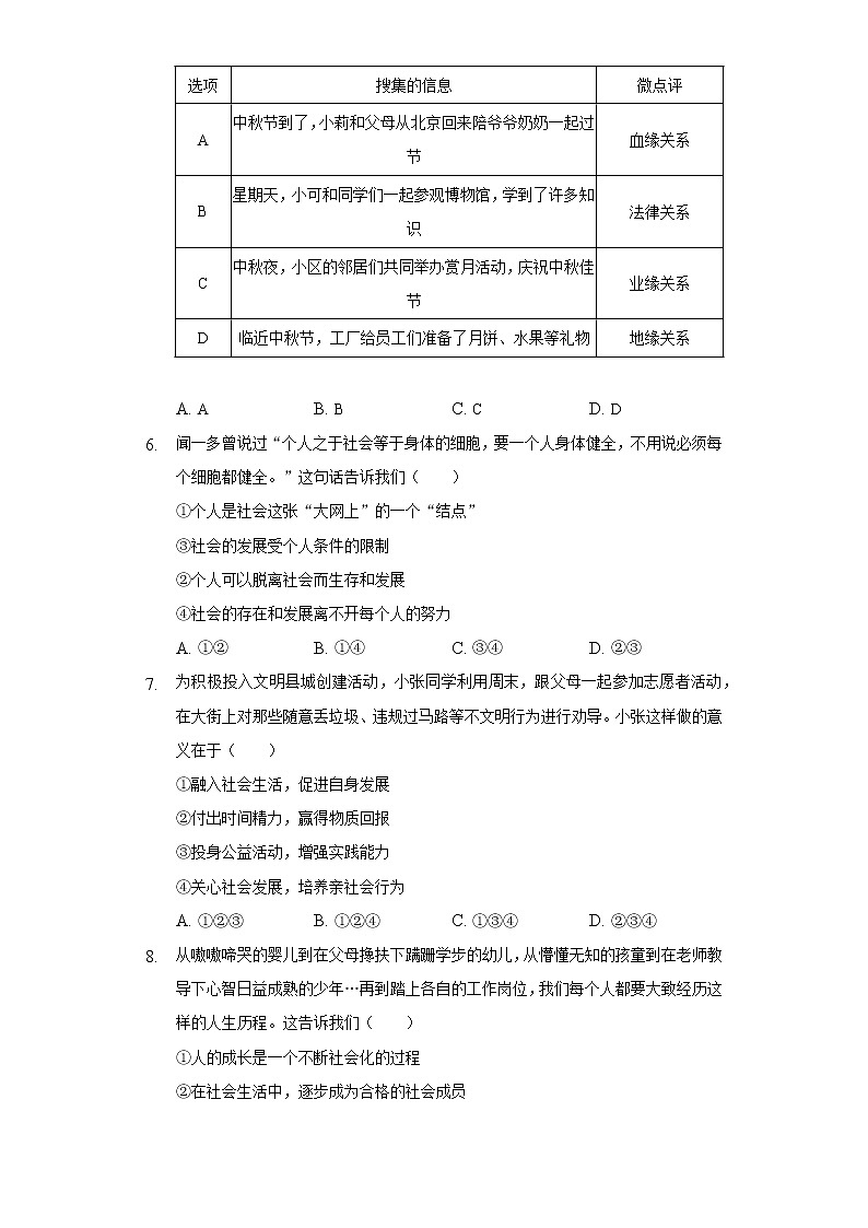 2022-2023学年陕西省西安市高陵区八年级（上）第一次段考道德与法治试卷（含解析）02