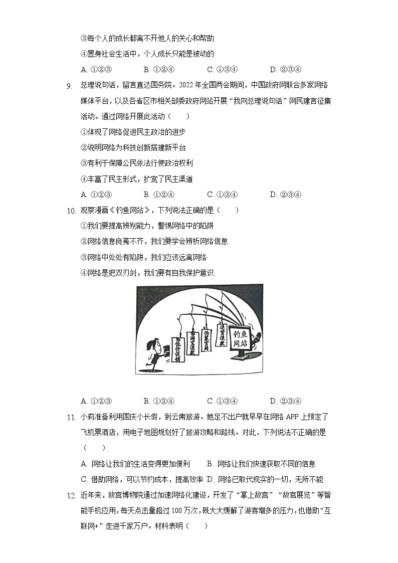 2022-2023学年陕西省西安市高陵区八年级（上）第一次段考道德与法治试卷（含解析）03
