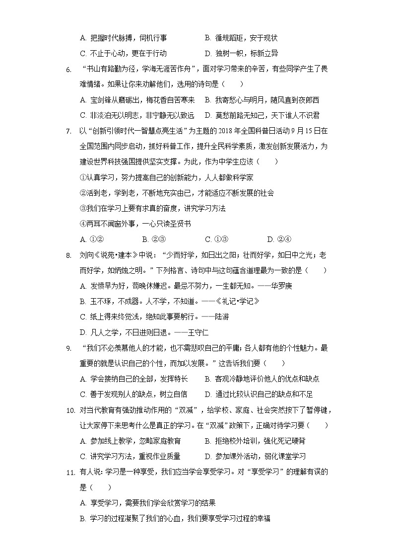 2022-2023学年广西桂林市七年级（上）段考道德与法治试卷（一）（含解析）02