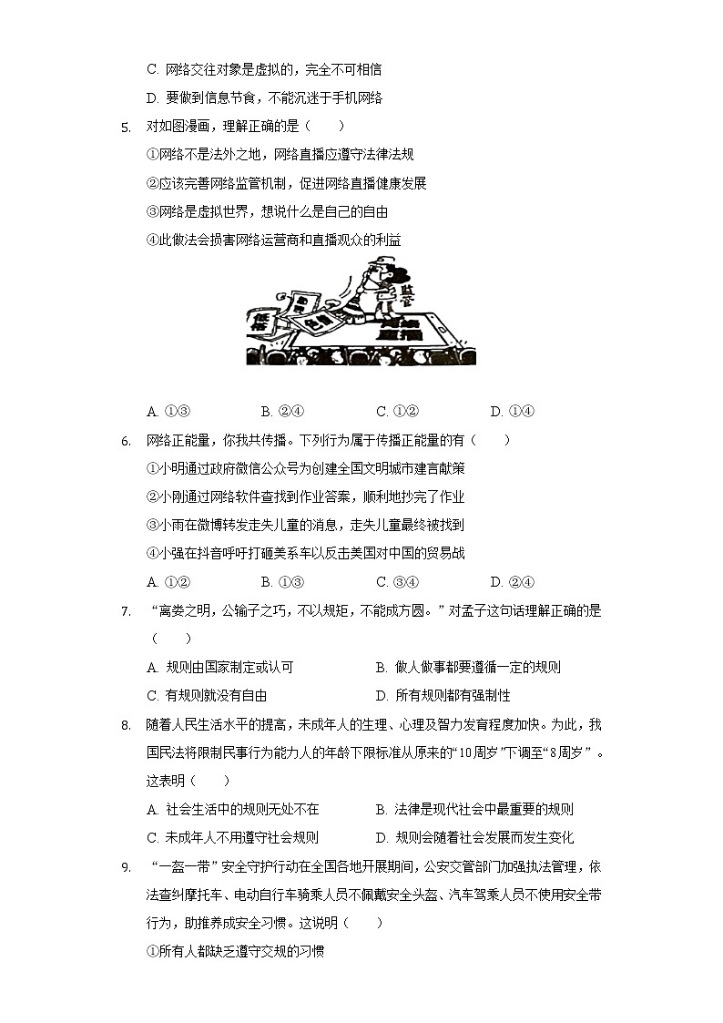 2022-2023学年浙江省金华市东阳市部分学校八年级（上）第一次联考道德与法治试卷（含解析）02