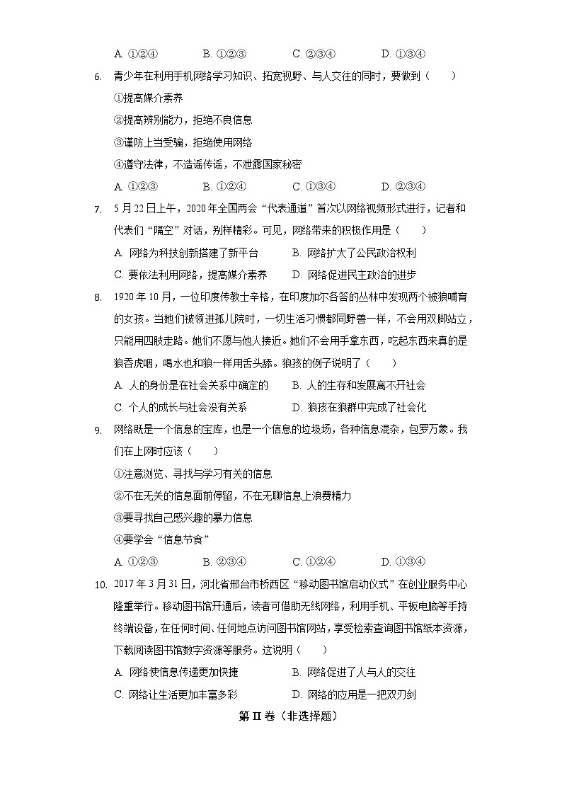2022-2023学年浙江省台州市黄岩区文渊学校等八年级（上）第一次段考道德与法治试卷（含解析）02