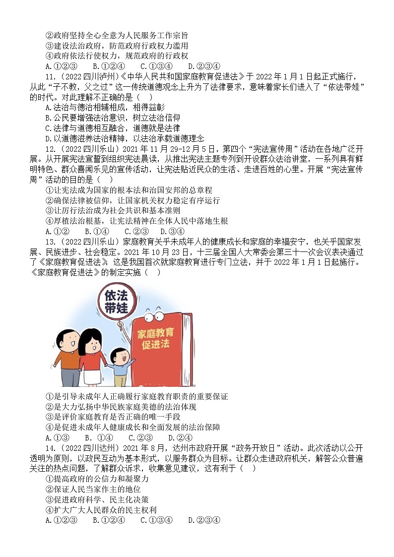 初中道德与法治部编版九年级上册第二单元《民主与法治.法治》练习题3（2022中考真题，附参考答案和解析）第3页