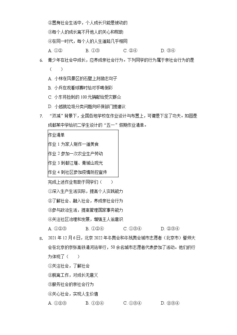 2022-2023学年河南省周口市商水县希望中学八年级（上）第一次月考道德与法治试卷（含解析）02