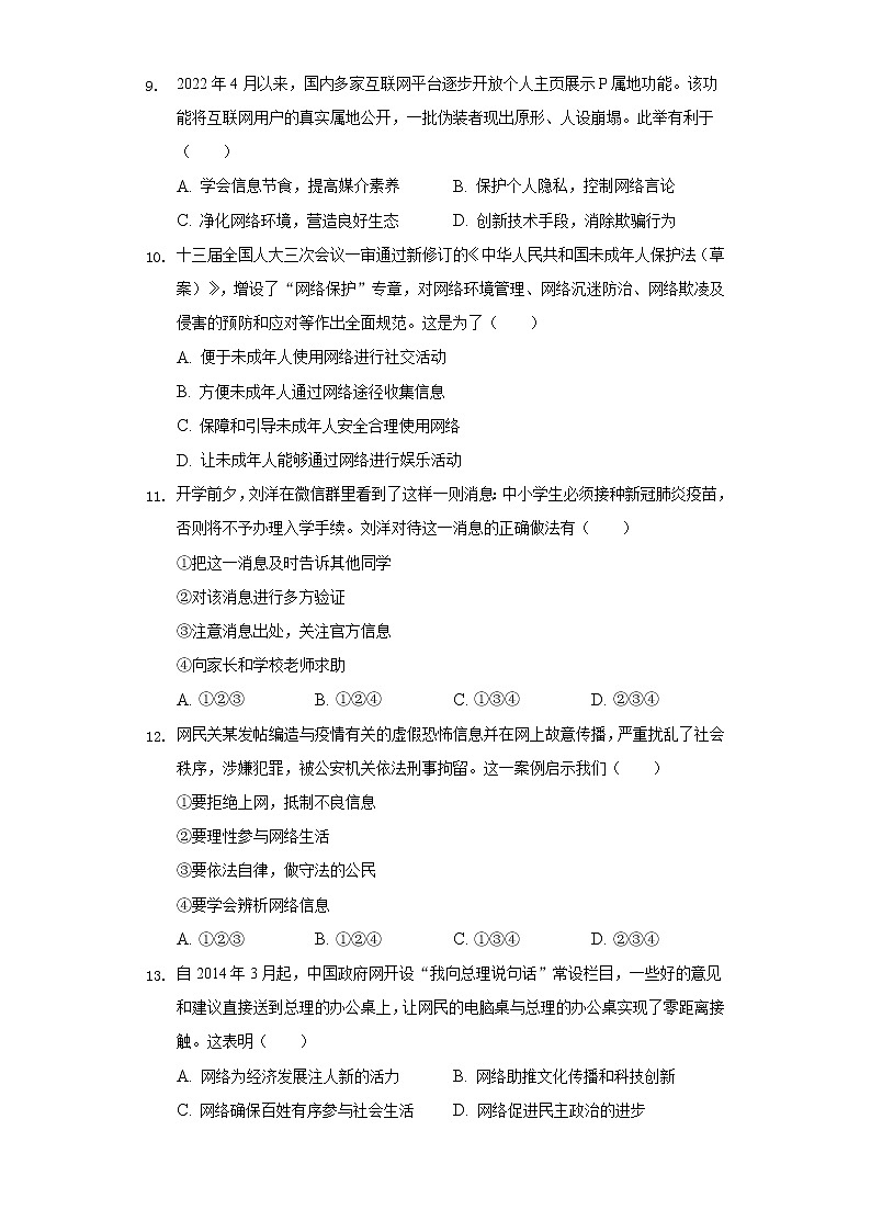 2022-2023学年河南省周口市商水县希望中学八年级（上）第一次月考道德与法治试卷（含解析）03