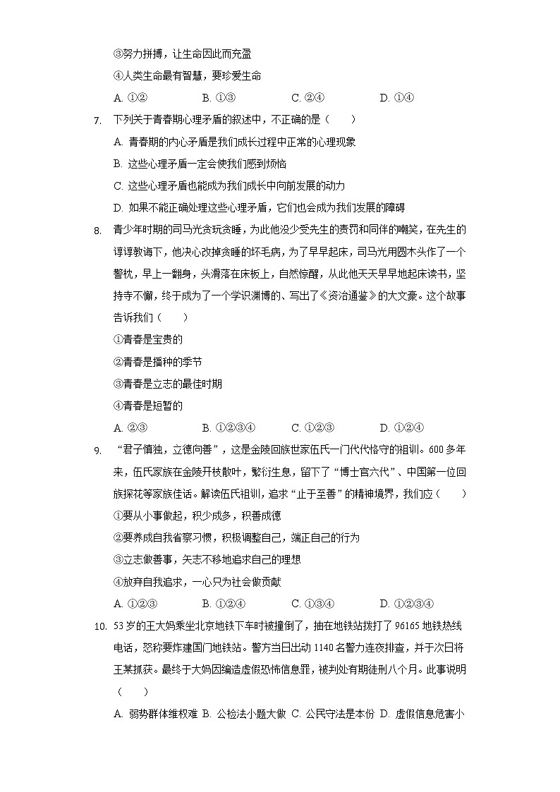 2021-2022学年甘肃省白银市会宁县七年级（下）期末道德与法治试卷（含解析）02