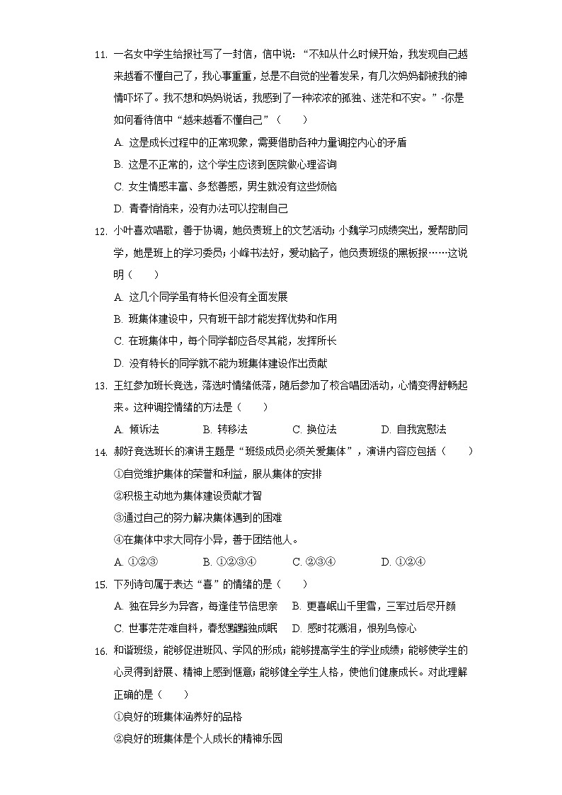 2021-2022学年甘肃省白银市会宁县七年级（下）期末道德与法治试卷（含解析）03