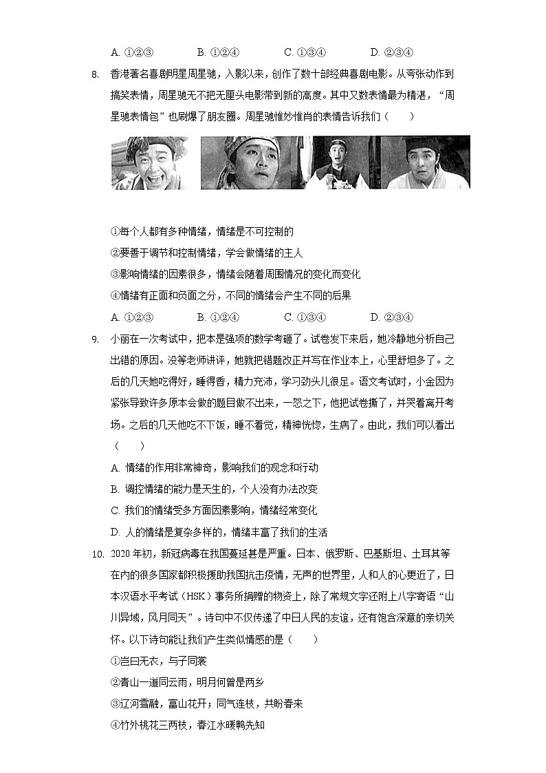 2021-2022学年重庆市华东师大附属中旭科创学校七年级（下）期中道德与法治试卷（含解析）03