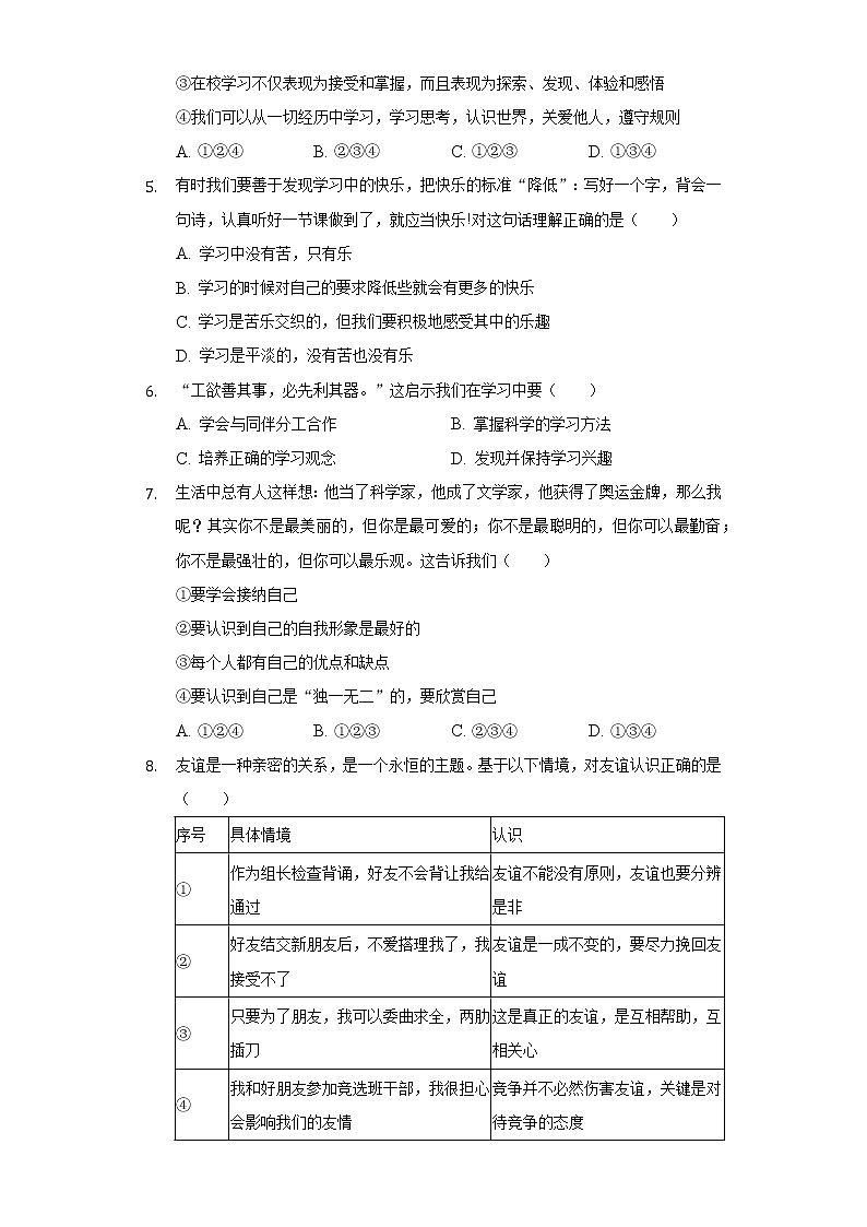 2021-2022学年新疆乌鲁木齐七十四中七年级（上）期末道德与法治试卷（含解析）第2页