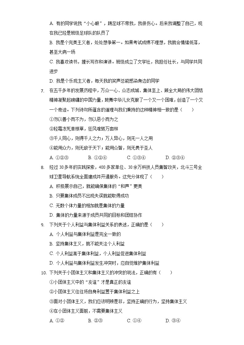 2021-2022学年湖南省永州市新田县七年级（下）期末道德与法治试卷（含解析）02