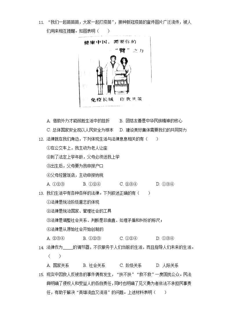 2021-2022学年湖南省永州市新田县七年级（下）期末道德与法治试卷（含解析）03