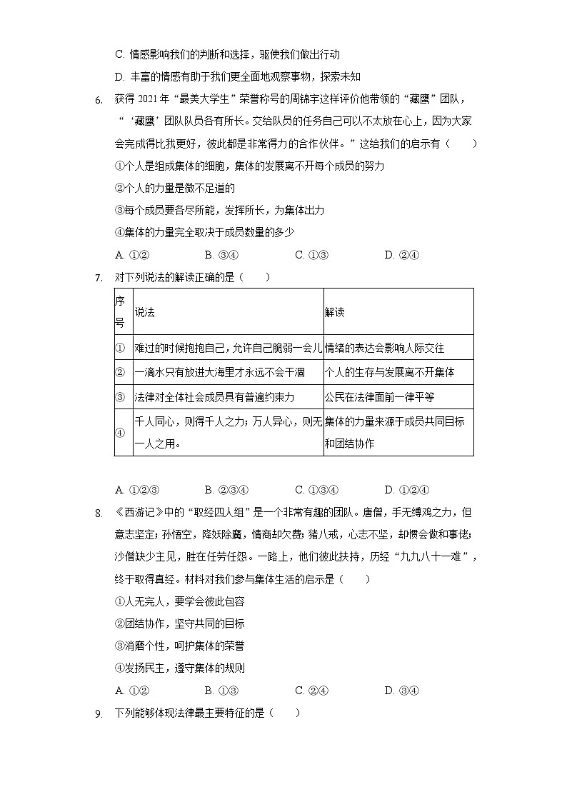 2021-2022学年湖北省孝感市应城市七年级（下）期末道德与法治试卷（含解析）02
