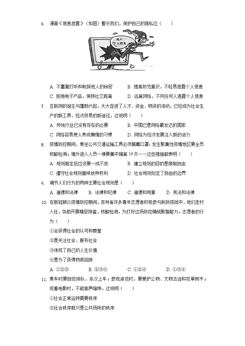 2022-2023学年吉林省吉林市亚桥中学八年级（上）质检道德与法治试卷（一）（含解析）第2页