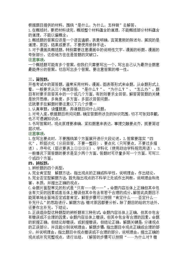 【初中道德与法治】7-9年级知识要点速记口诀和解题技巧详解第2页