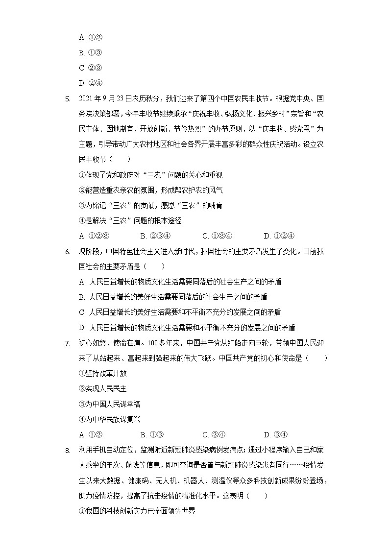 2022-2023学年河南省南阳市镇平县玉都中学九年级（上）第一次月考道德与法治试卷（含解析）第2页