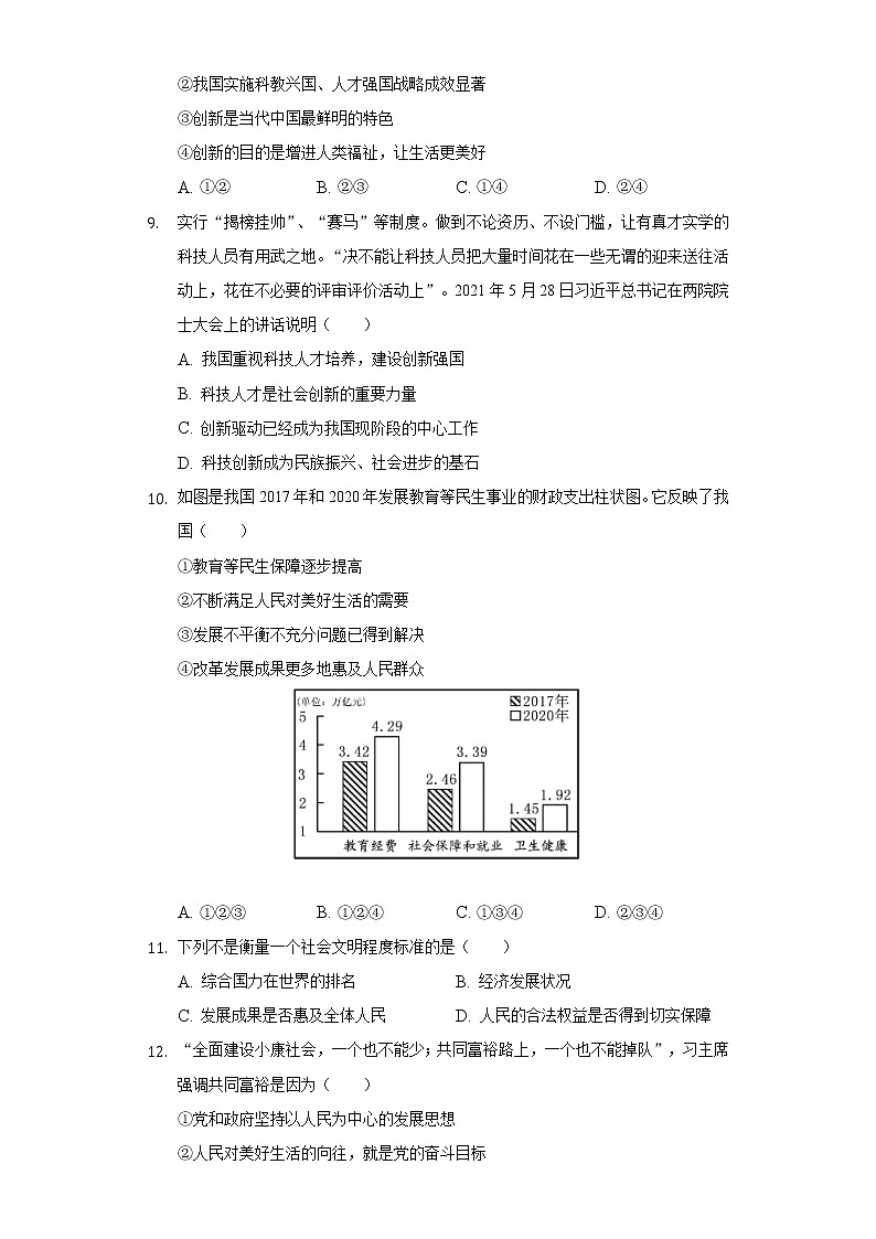 2022-2023学年河南省南阳市镇平县玉都中学九年级（上）第一次月考道德与法治试卷（含解析）第3页