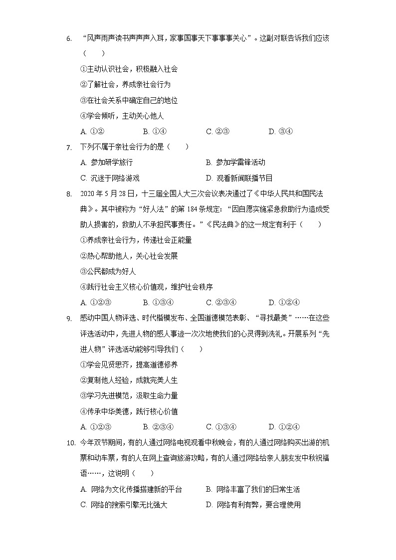 2022-2023学年河北省张家口市博文实验中学天津市班八年级（上）第一次月考道德与法治试卷（含解析）第2页