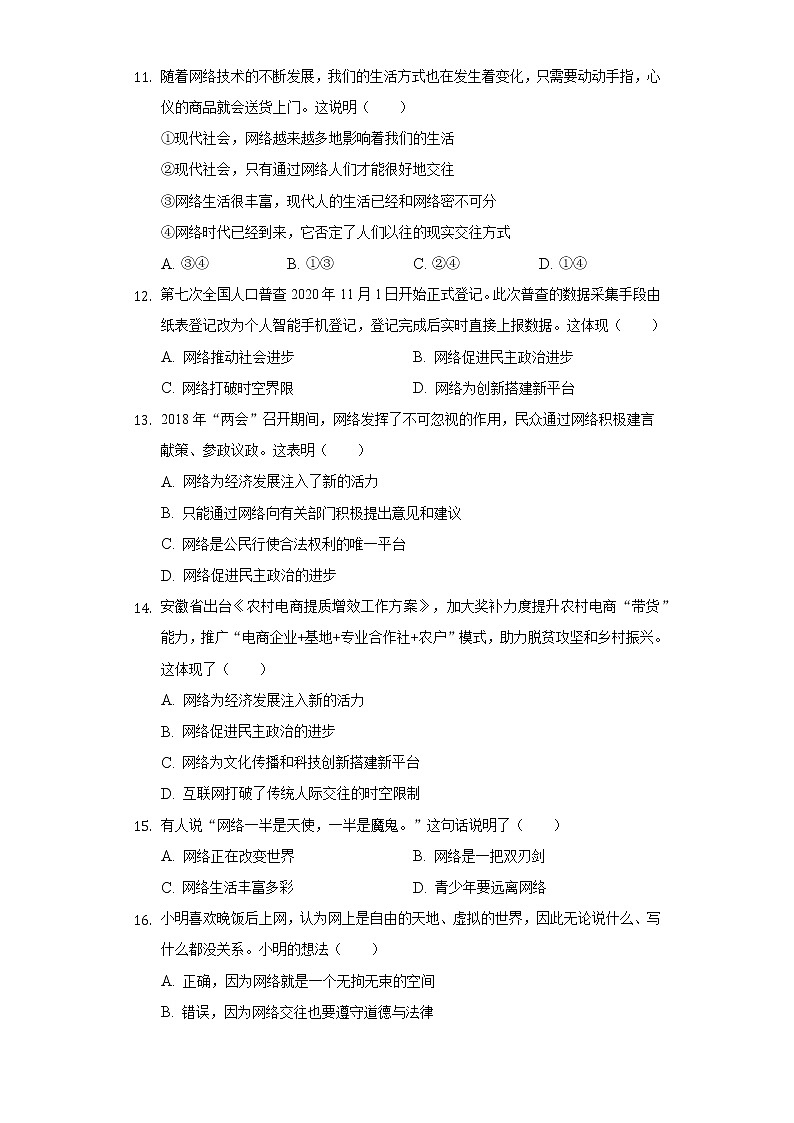 2022-2023学年河北省张家口市博文实验中学天津市班八年级（上）第一次月考道德与法治试卷（含解析）第3页
