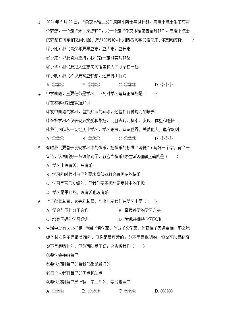 2021-2022学年新疆乌鲁木齐七十四中七年级（上）期末道德与法治试卷（含解析）第2页