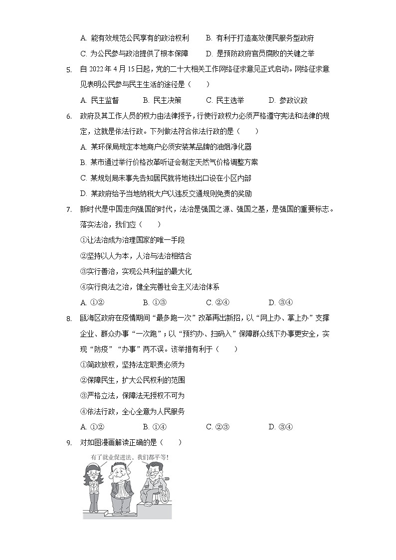 2022-2023学年浙江省温州市平阳县苏步青学校九年级（上）第一次段考道德与法治试卷（含解析）第2页