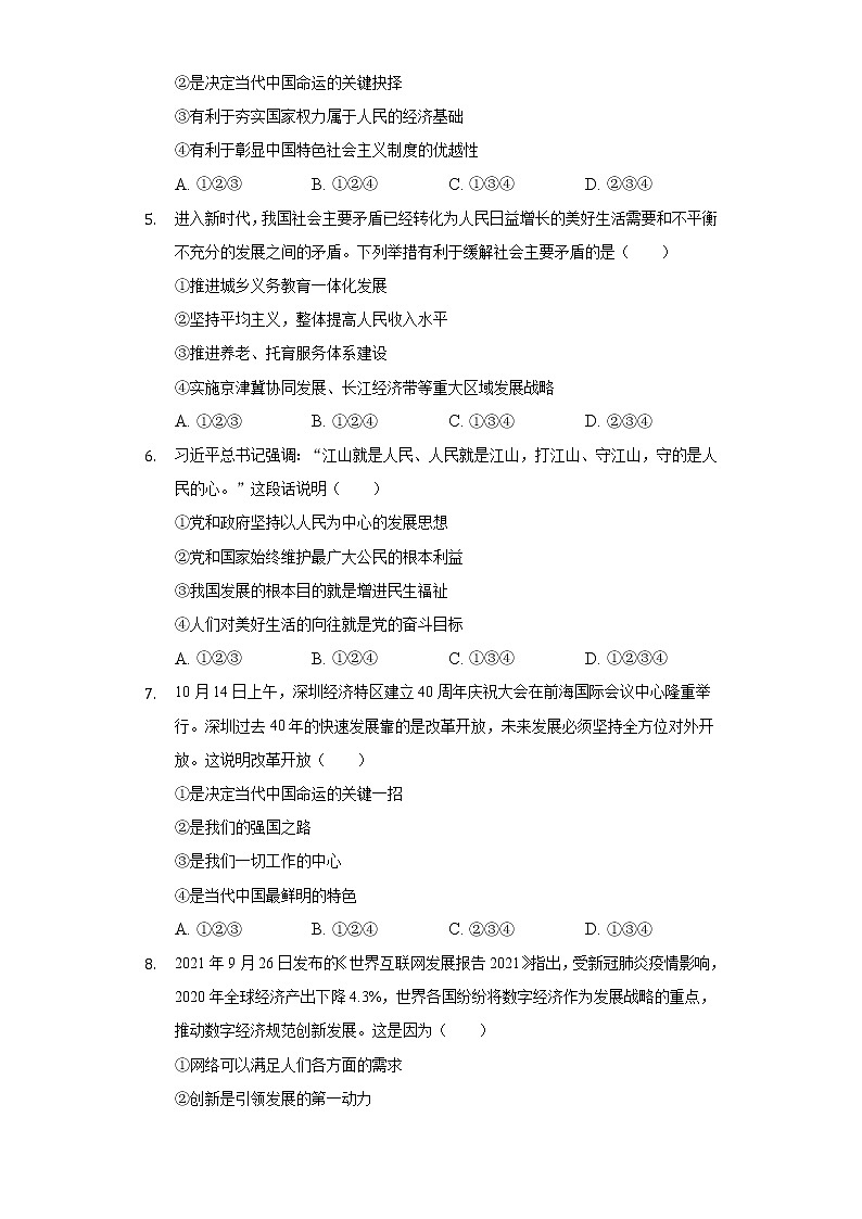 2022-2023学年河北省唐山市丰南区大新庄中学九年级（上）第一次段考道德与法治试卷（含解析）02