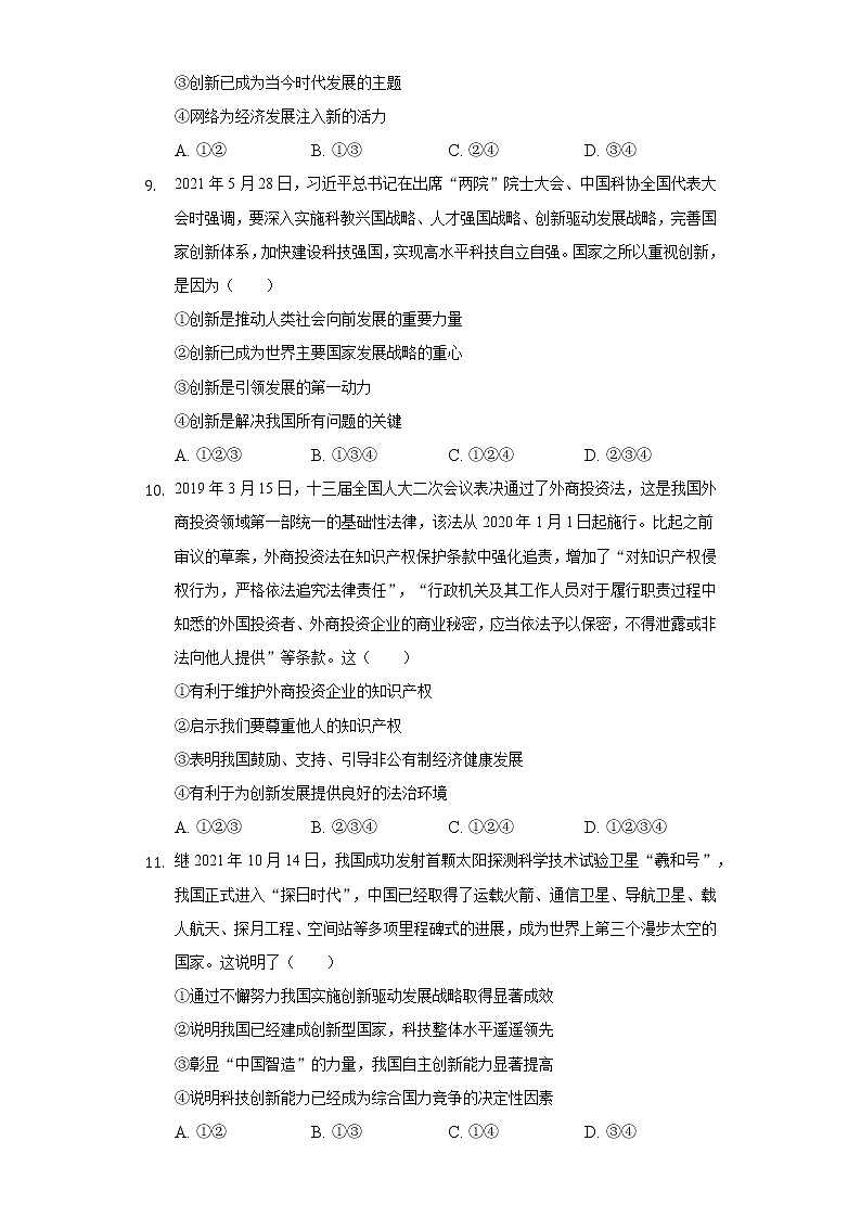 2022-2023学年河北省唐山市丰南区大新庄中学九年级（上）第一次段考道德与法治试卷（含解析）03