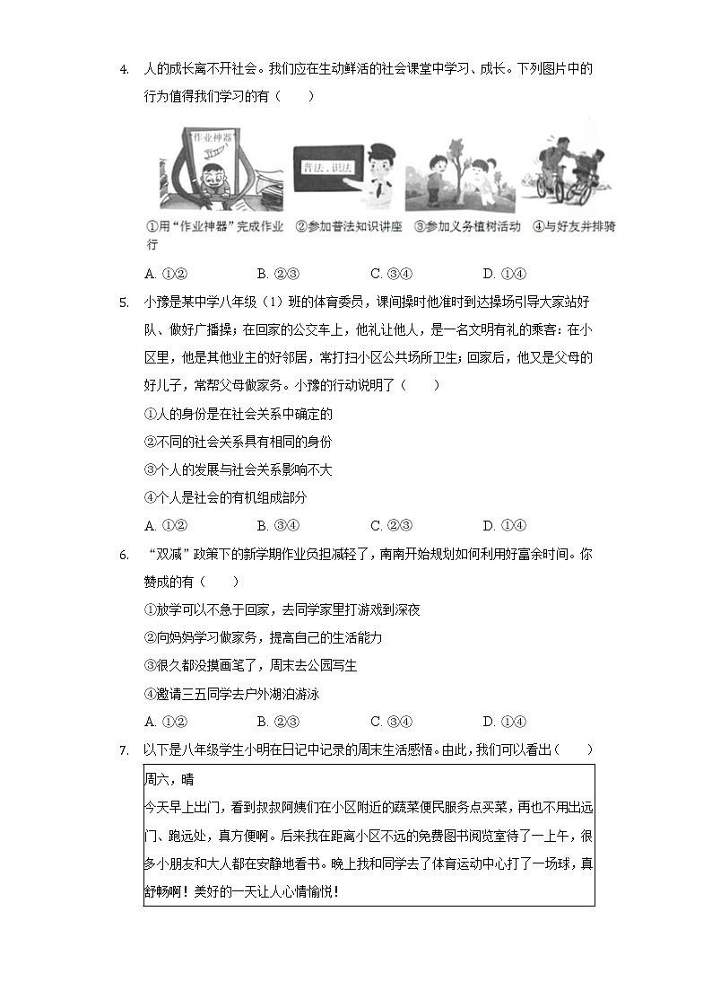 2022-2023学年河南省濮阳市南乐县谷金楼中心学校八年级（上）段考道德与法治试卷（一）（含解析）第2页