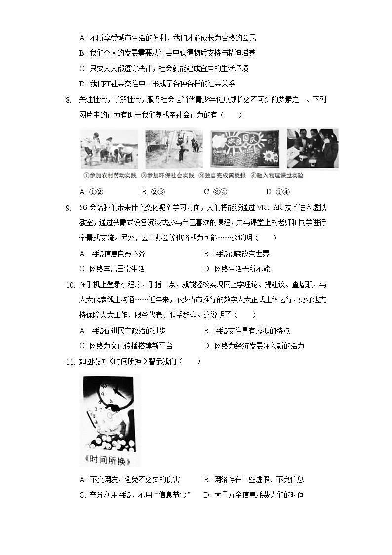 2022-2023学年河南省濮阳市南乐县谷金楼中心学校八年级（上）段考道德与法治试卷（一）（含解析）第3页