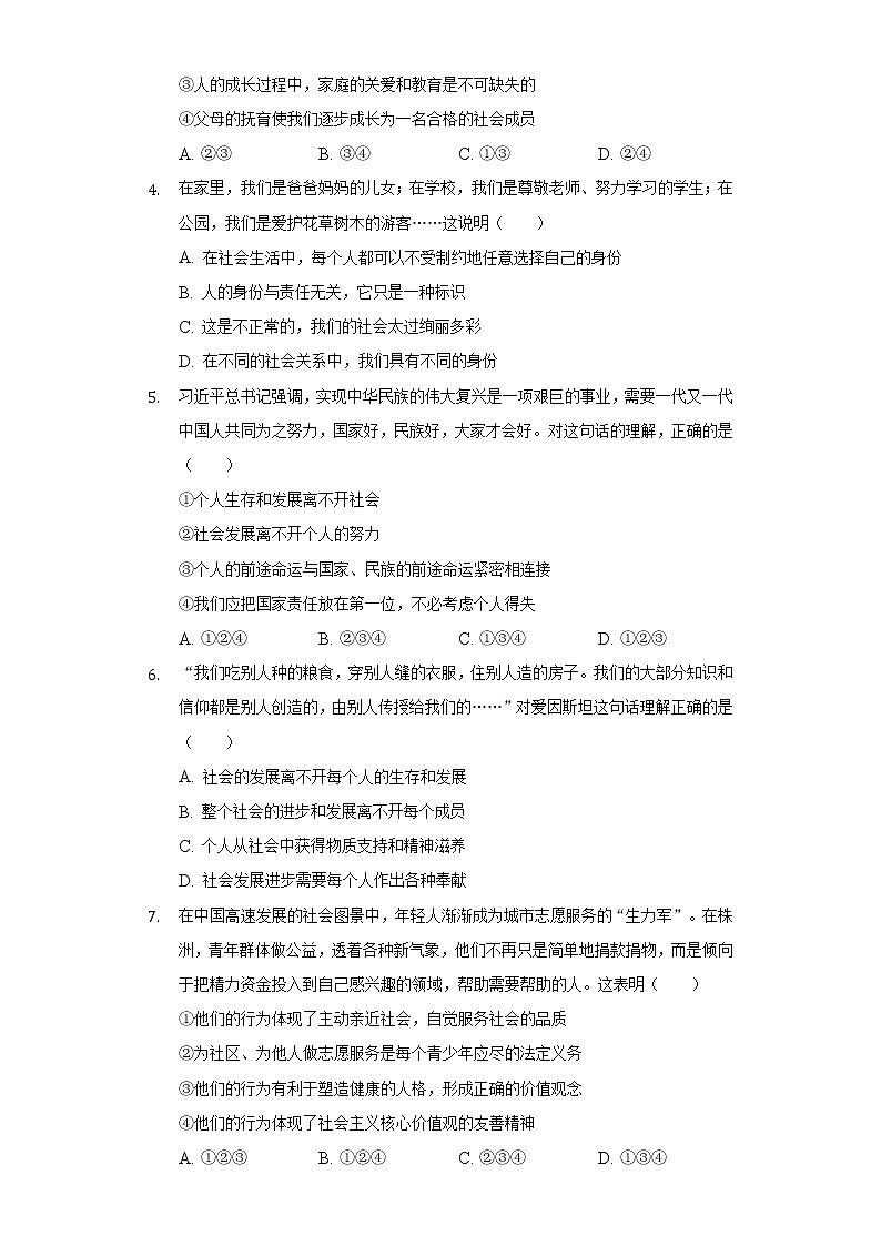 2022-2023学年广西桂林市八年级（上）段考道德与法治试卷（一）（含解析）02