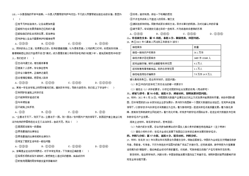 贵州省六盘水市2022年中考文科综合道德与法治真题试卷含真题解析第2页
