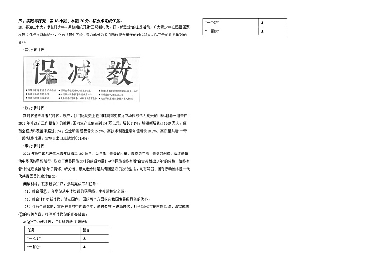 贵州省六盘水市2022年中考文科综合道德与法治真题试卷含真题解析第3页