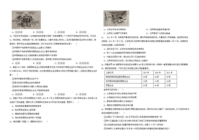 江苏省无锡市2022年中考道德与法治真题试卷含真题解析02