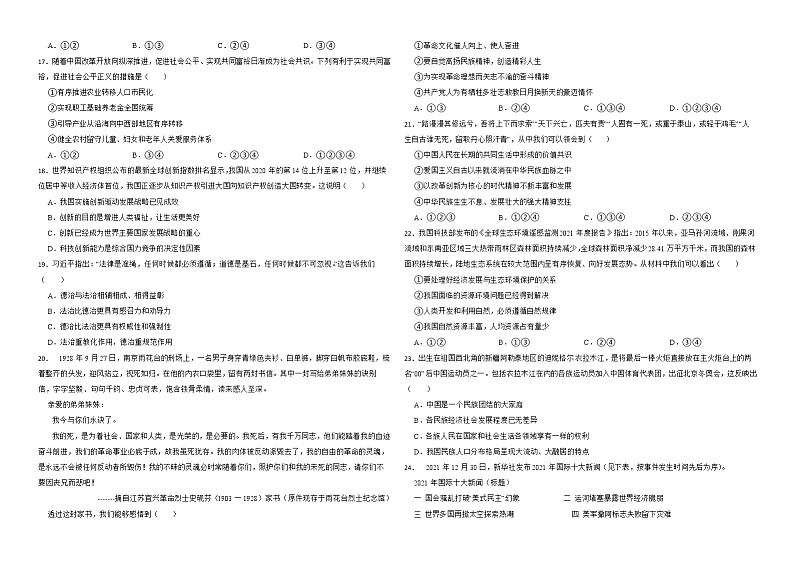 江苏省无锡市2022年中考道德与法治真题试卷含真题解析03