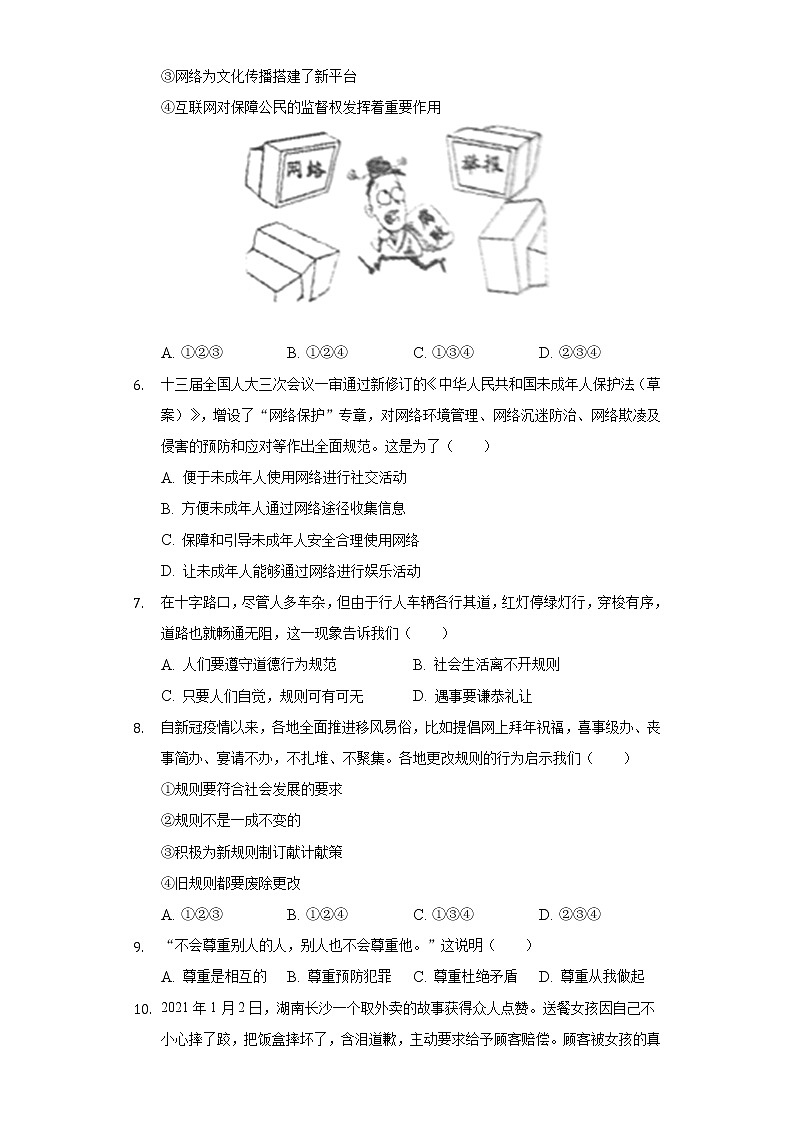 2022-2023学年吉林省白城市大安中学联考八年级（上）期中道德与法治试卷（含解析）第2页