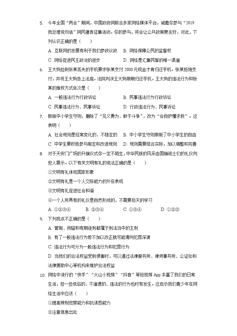 2022-2023学年广西柳州市柳城县八年级（上）期中道德与法治试卷（含解析）第2页