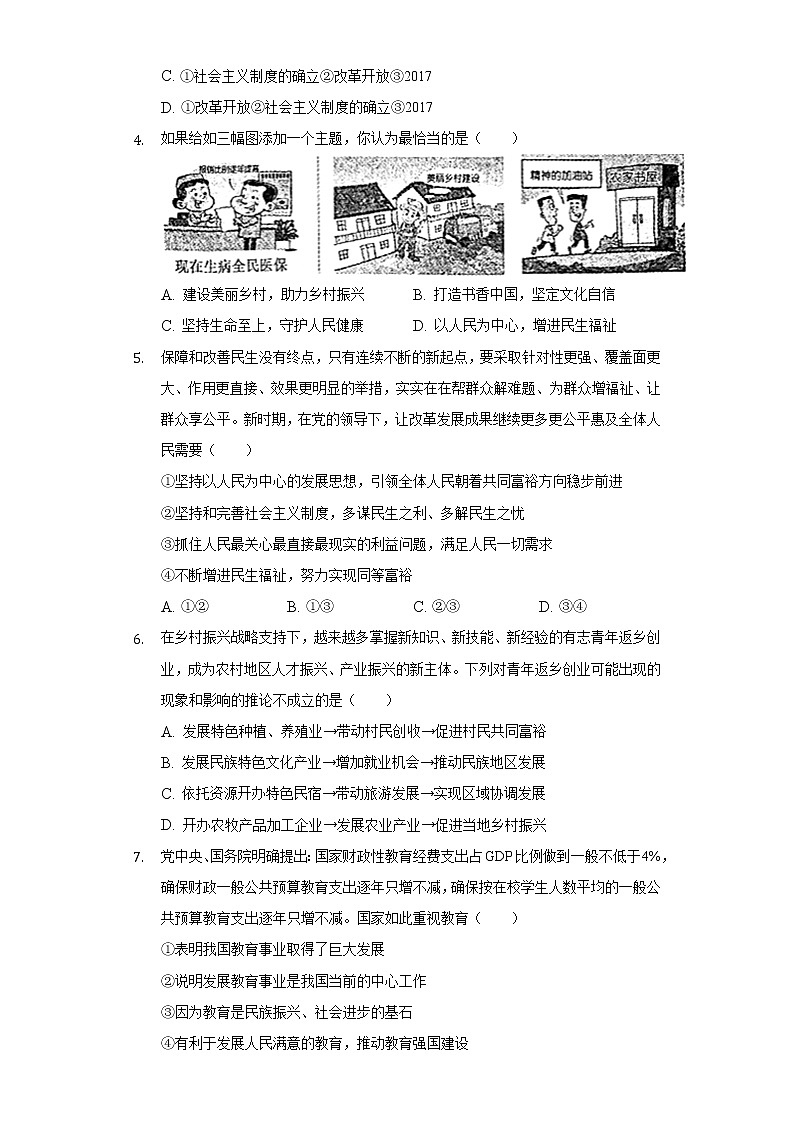 2022-2023学年河南省南阳市邓州市九年级（上）期中道德与法治试卷（含解析）第2页