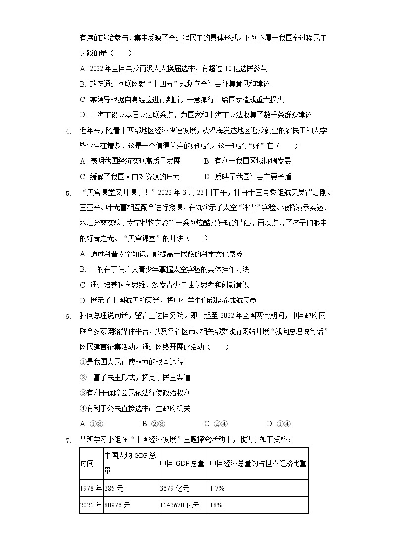 2022-2023学年广东省广州市天河外国语学校等五校联考九年级（上）期中道德与法治试卷（含解析）02