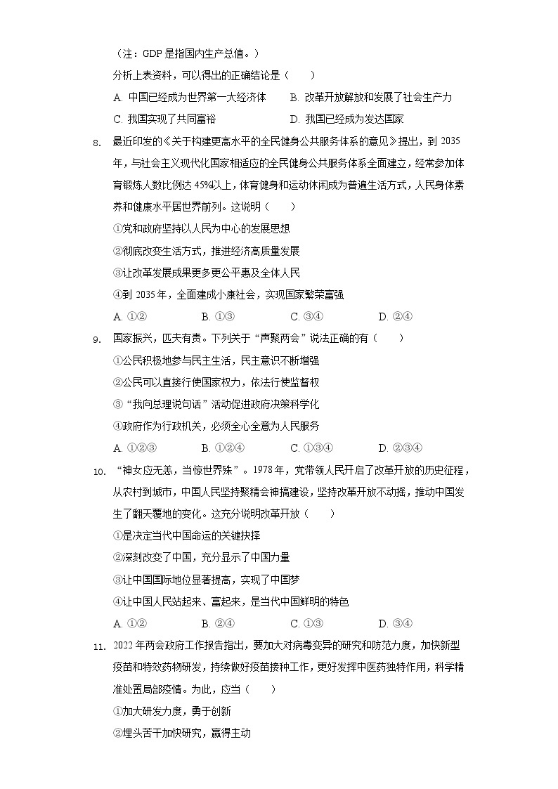 2022-2023学年广东省广州市天河外国语学校等五校联考九年级（上）期中道德与法治试卷（含解析）03