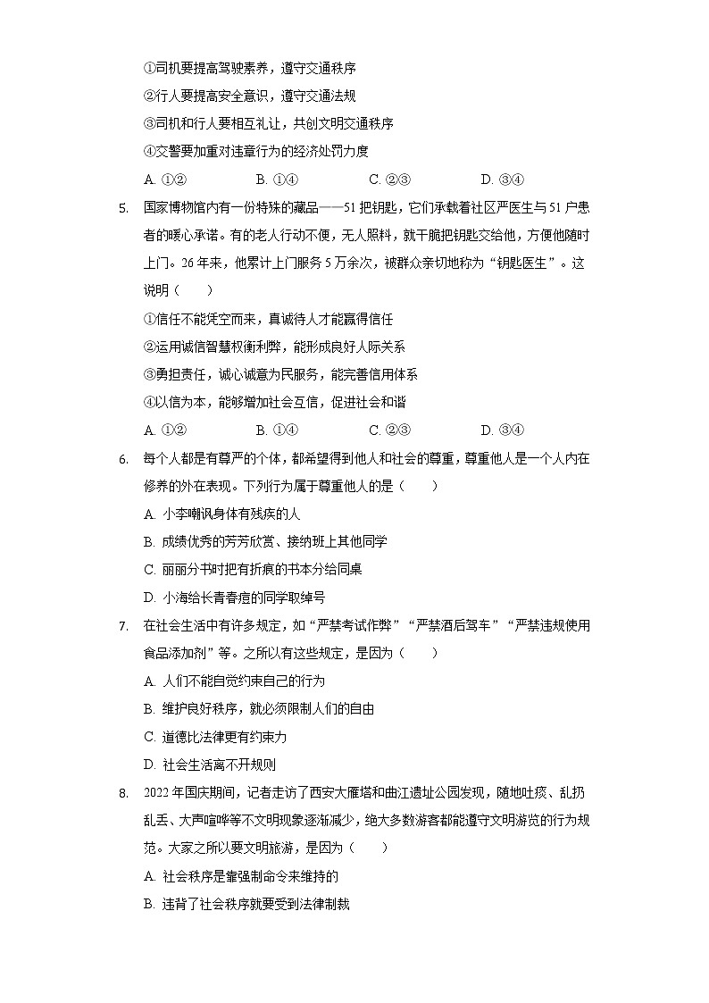 2022-2023学年江西省赣州市南康区八年级（上）期中道德与法治试卷（含解析）第2页